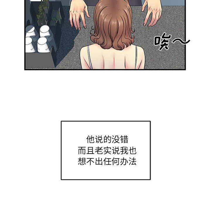 《离过婚的她》漫画 第14話