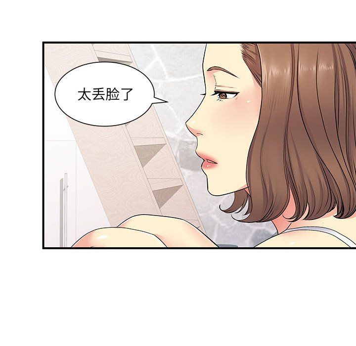 《离过婚的她》漫画 第14話