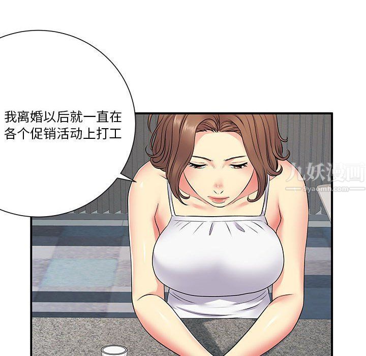 《离过婚的她》漫画 第14話