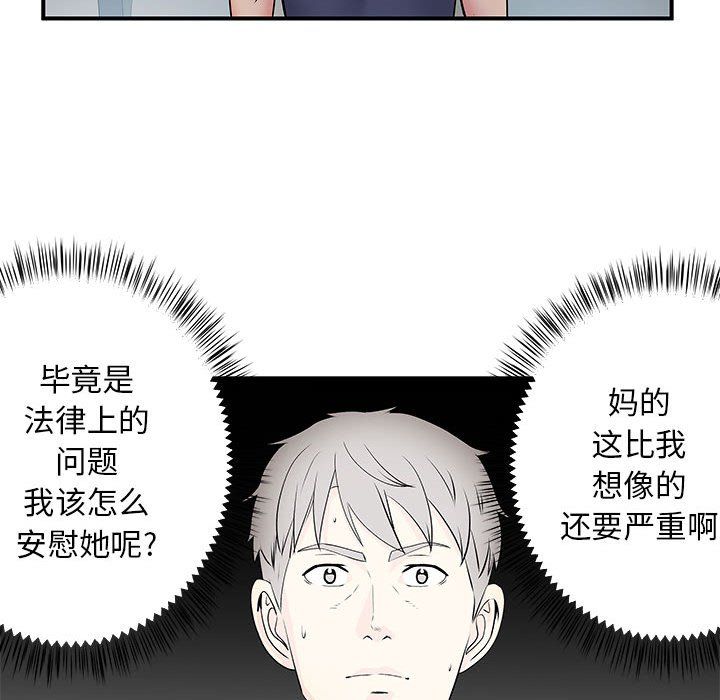 《离过婚的她》漫画 第14話