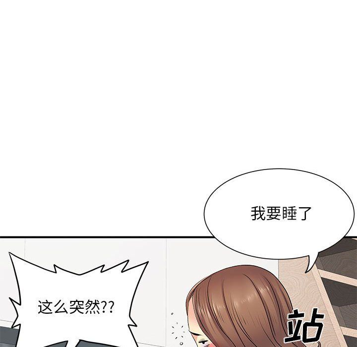 《离过婚的她》漫画 第14話