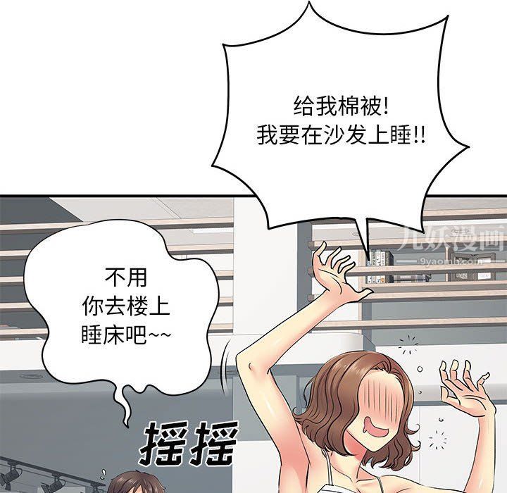 《离过婚的她》漫画 第14話