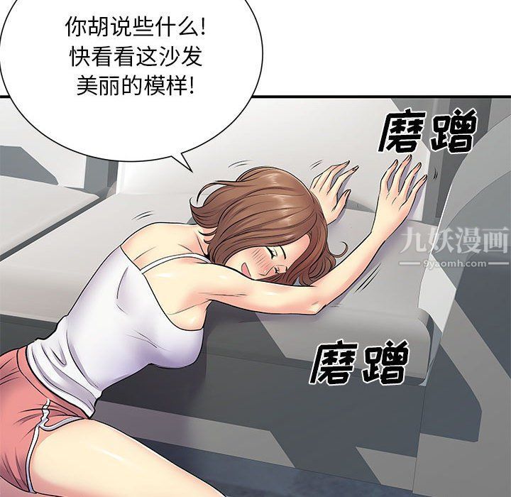 《离过婚的她》漫画 第14話