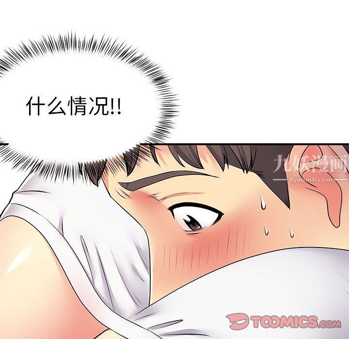 《离过婚的她》漫画 第14話