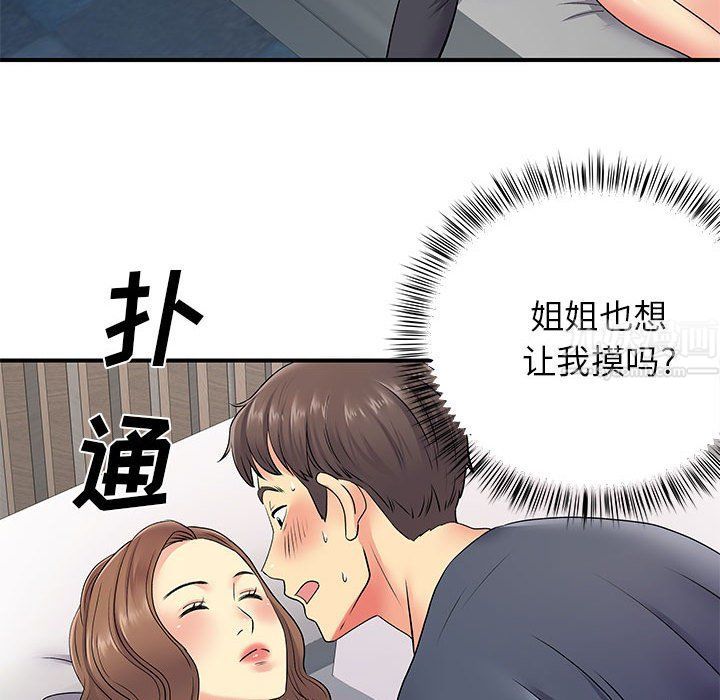 《离过婚的她》漫画 第14話