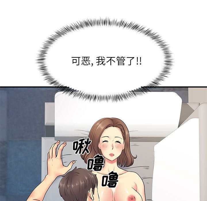 《离过婚的她》漫画 第14話
