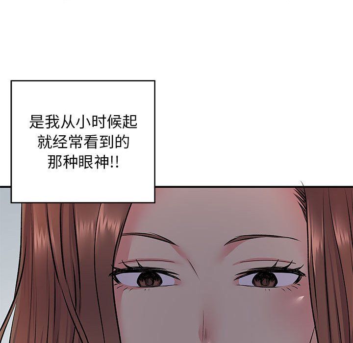 《离过婚的她》漫画 第15話
