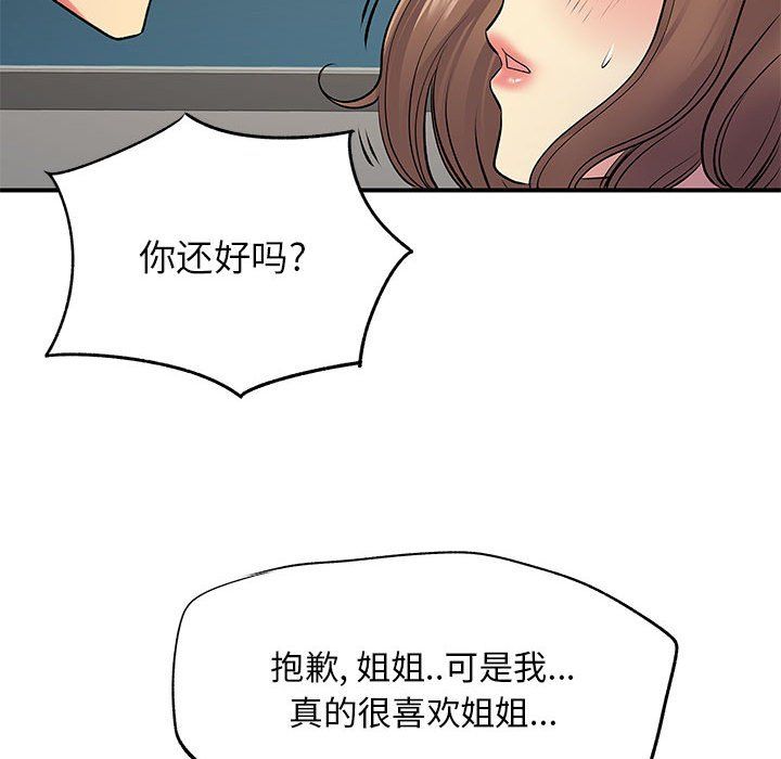 《离过婚的她》漫画 第15話