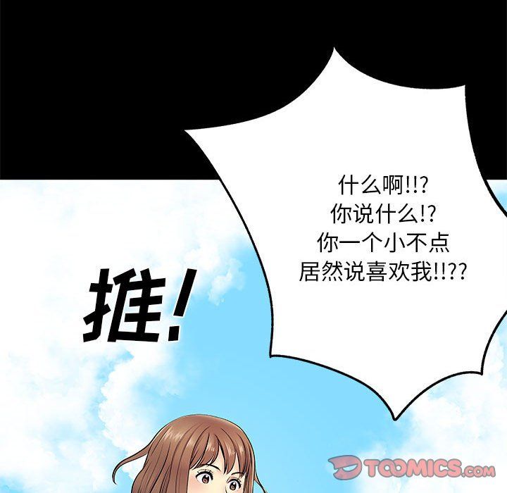 《离过婚的她》漫画 第15話