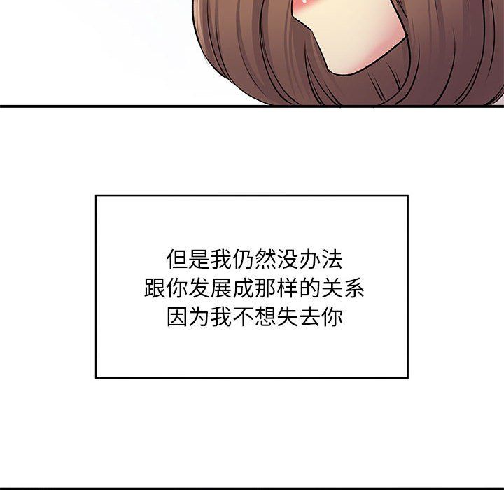 《离过婚的她》漫画 第15話