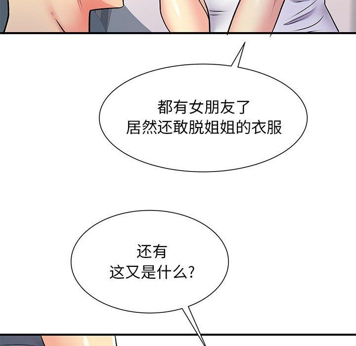 《离过婚的她》漫画 第15話