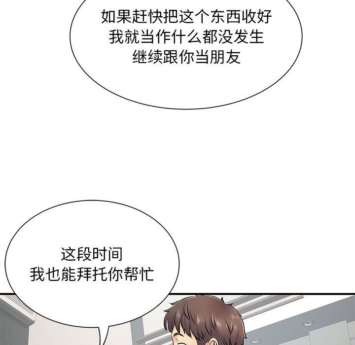 《离过婚的她》漫画 第15話