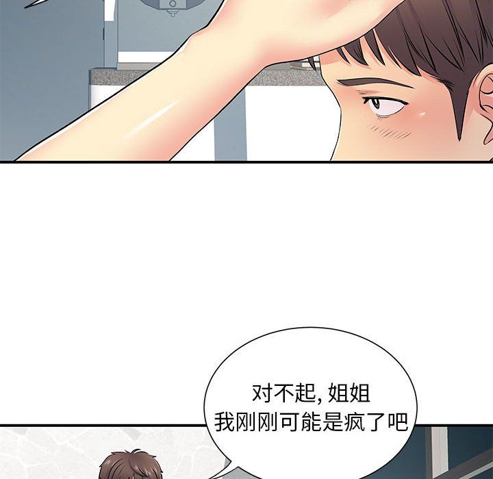 《离过婚的她》漫画 第15話