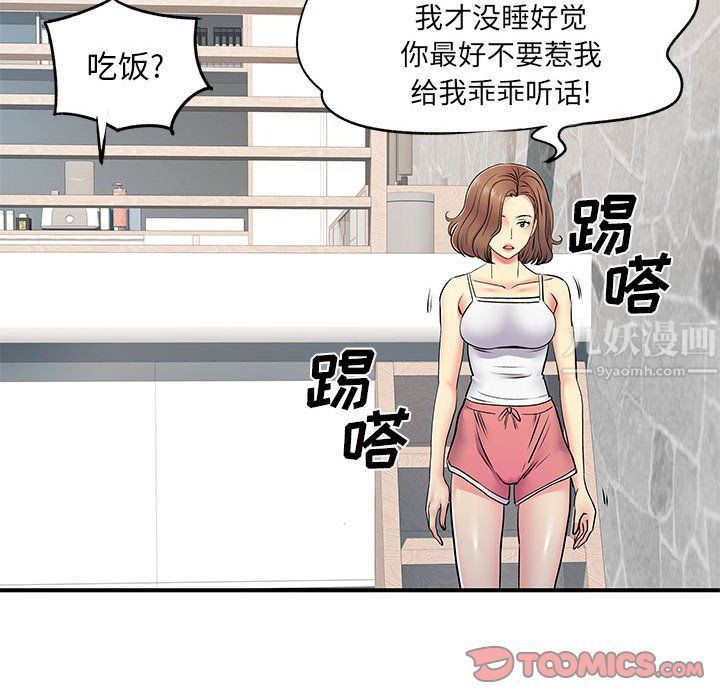 《离过婚的她》漫画 第15話