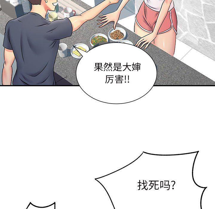 《离过婚的她》漫画 第15話