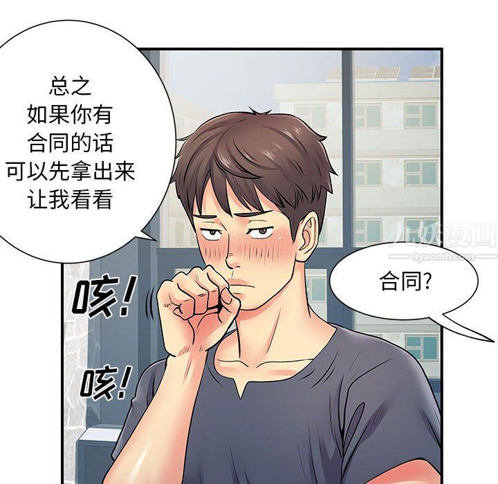 《离过婚的她》漫画 第15話