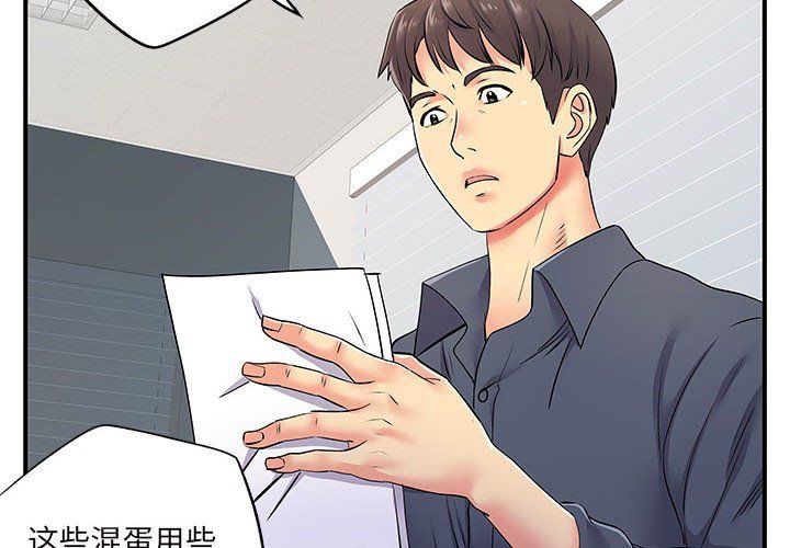 《离过婚的她》漫画 第16話