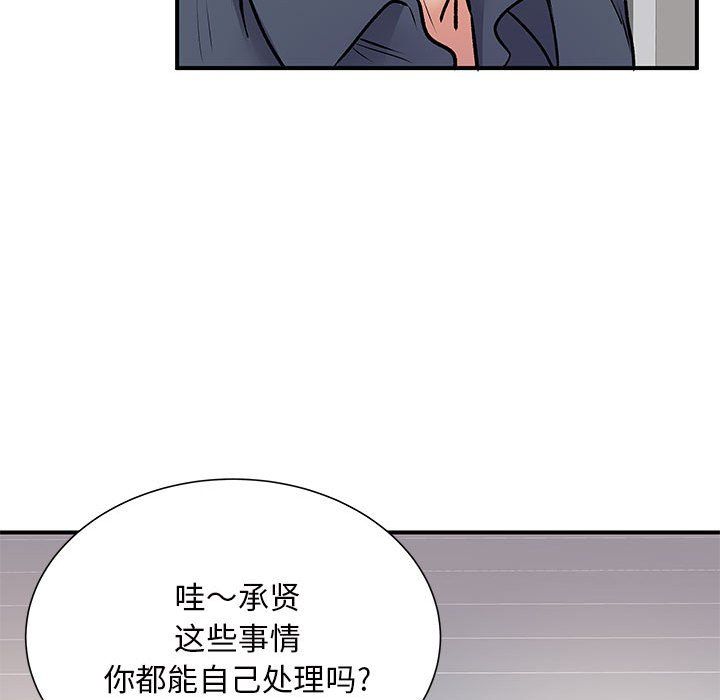 《离过婚的她》漫画 第16話