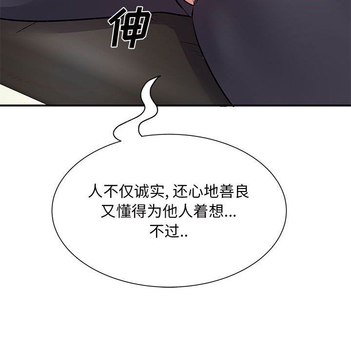 《离过婚的她》漫画 第16話