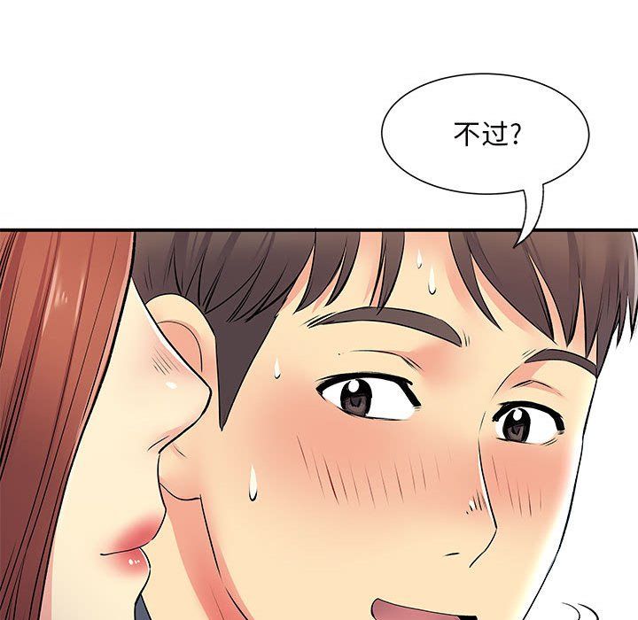 《离过婚的她》漫画 第16話