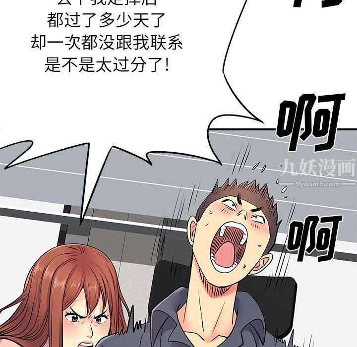 《离过婚的她》漫画 第16話