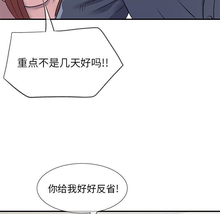 《离过婚的她》漫画 第16話