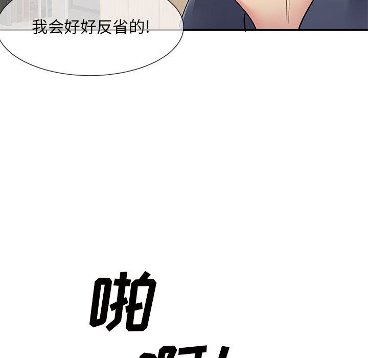 《离过婚的她》漫画 第16話