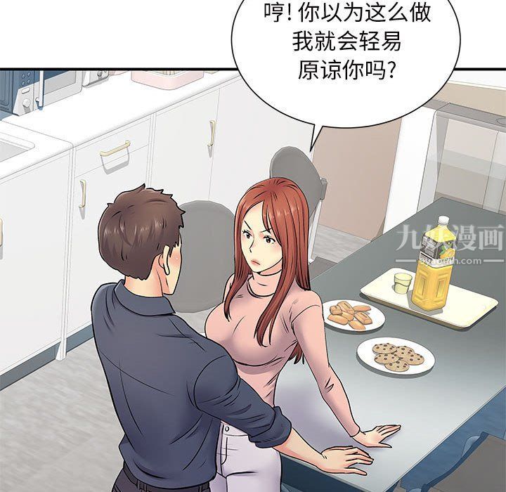 《离过婚的她》漫画 第16話