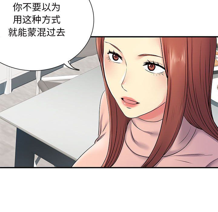 《离过婚的她》漫画 第16話