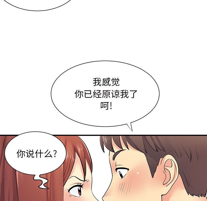 《离过婚的她》漫画 第16話