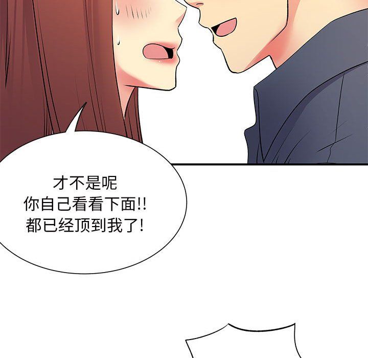 《离过婚的她》漫画 第16話