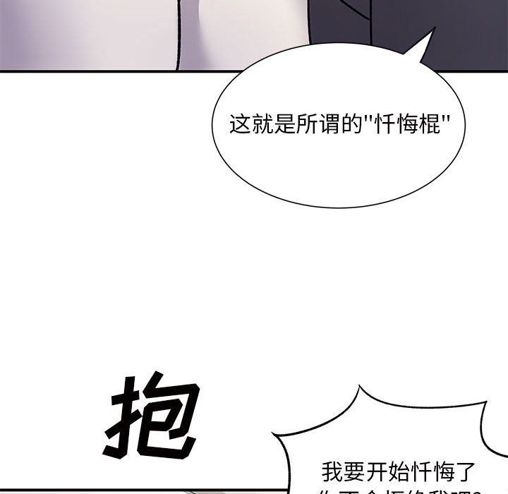 《离过婚的她》漫画 第16話