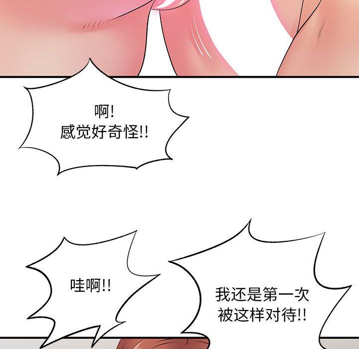《离过婚的她》漫画 第16話