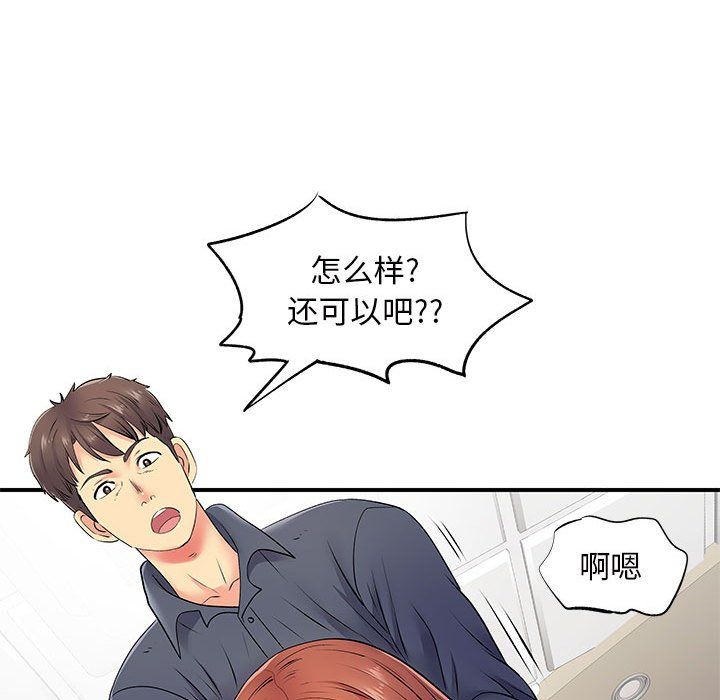 《离过婚的她》漫画 第16話