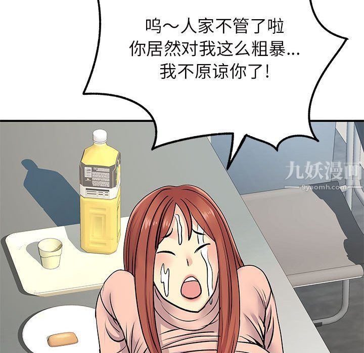 《离过婚的她》漫画 第16話