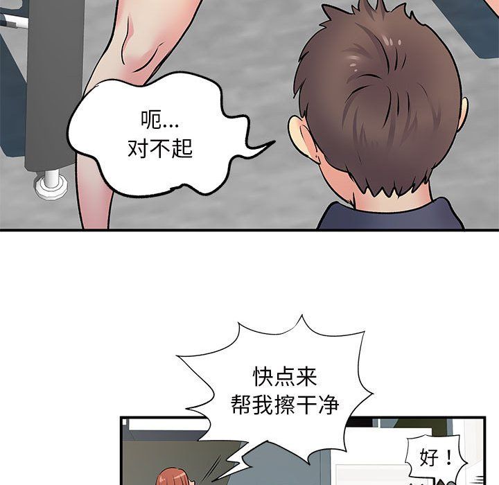 《离过婚的她》漫画 第16話