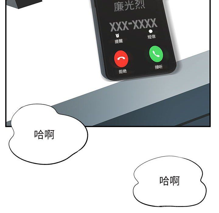 《离过婚的她》漫画 第16話