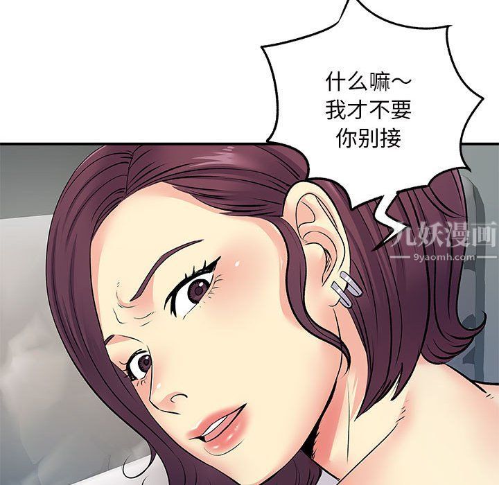 《离过婚的她》漫画 第16話