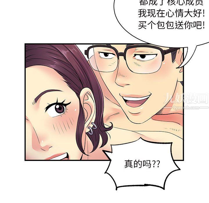 《离过婚的她》漫画 第16話