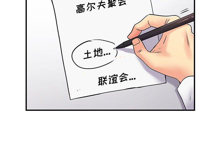 《离过婚的她》漫画 第17話