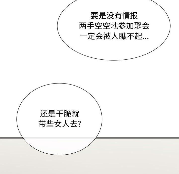 《离过婚的她》漫画 第17話