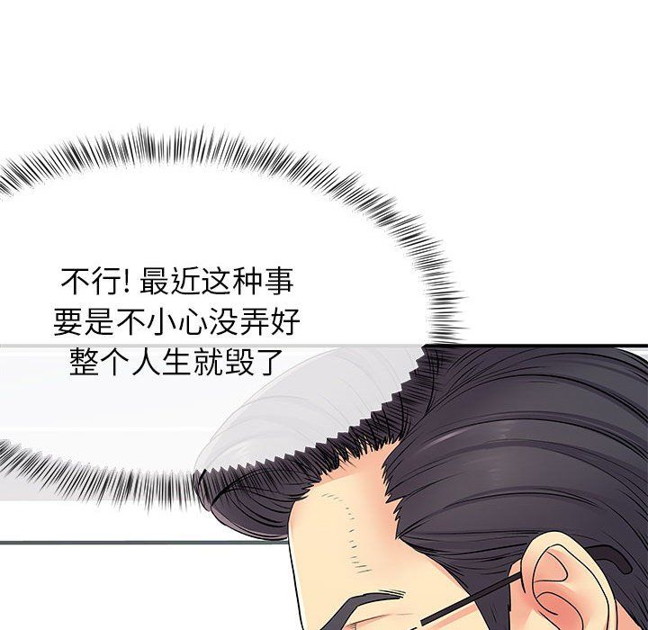 《离过婚的她》漫画 第17話
