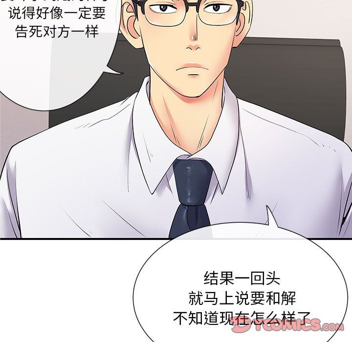 《离过婚的她》漫画 第17話