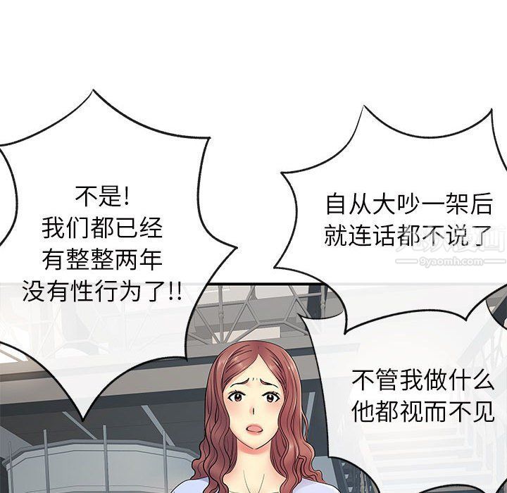 《离过婚的她》漫画 第17話