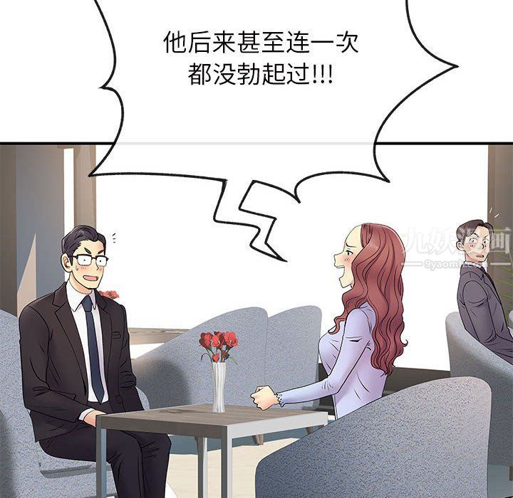 《离过婚的她》漫画 第17話