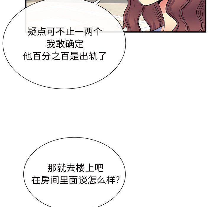 《离过婚的她》漫画 第17話