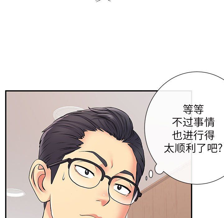 《离过婚的她》漫画 第17話