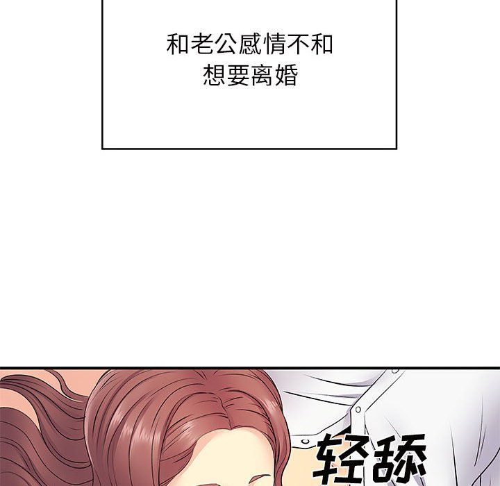 《离过婚的她》漫画 第18話