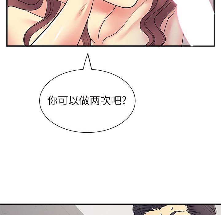 《离过婚的她》漫画 第18話