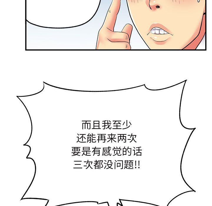 《离过婚的她》漫画 第18話